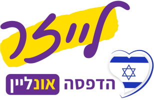 בית דפוס ומכון העתקות – לייזר קופי
