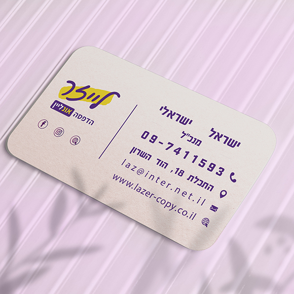 כרטיס ביקור חד"צ