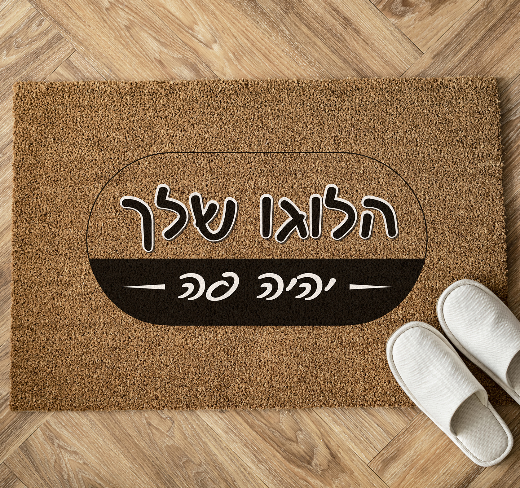 הדפסה על שטיח כניסה