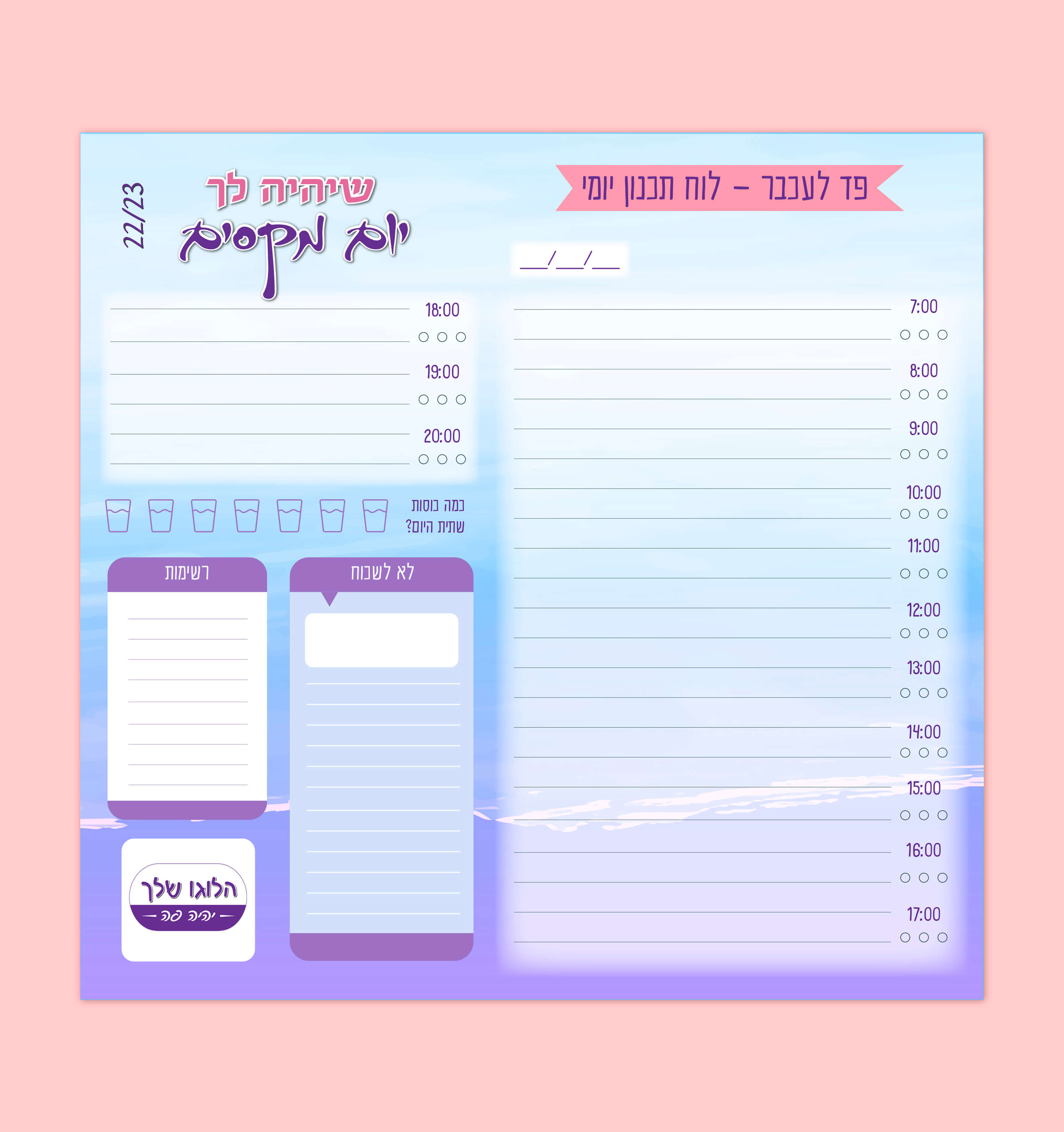 לוח תכנון יומי PLANNER