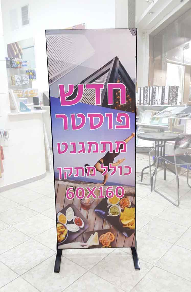 פוסטר מתמגנט