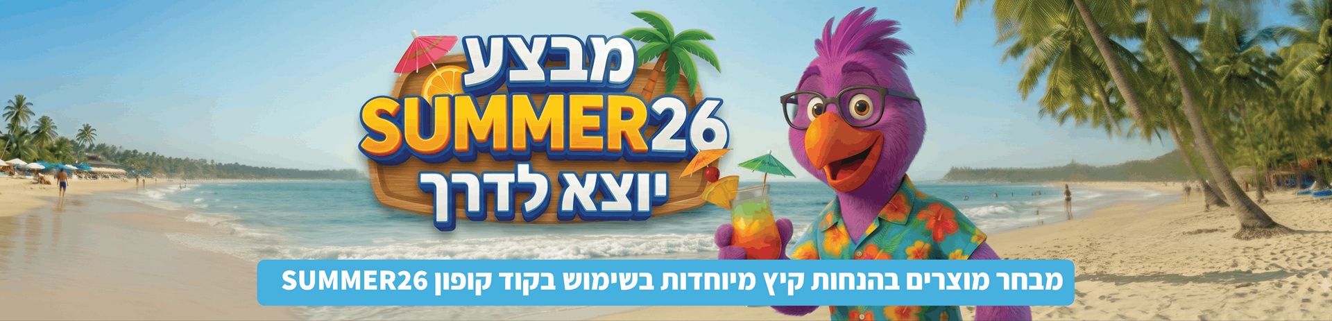 מוצרים נבחרים בהנחת קיץ מיוחדת באתר מוצרים נבחרים בהנחת קיץ מיוחדת באתר