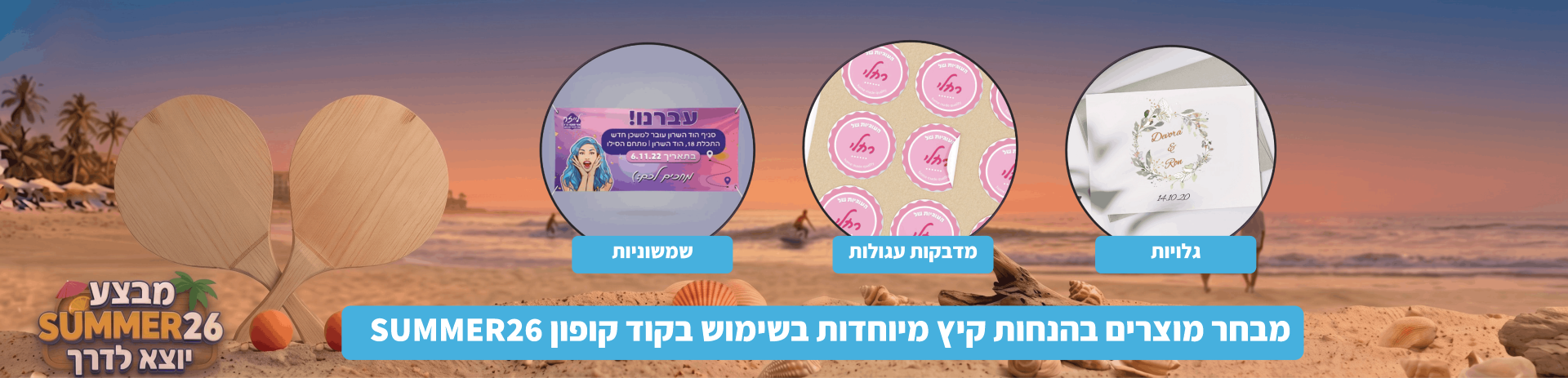 מוצרים נבחרים בהנחת קיץ מיוחדת באתר מוצרים נבחרים בהנחת קיץ מיוחדת באתר