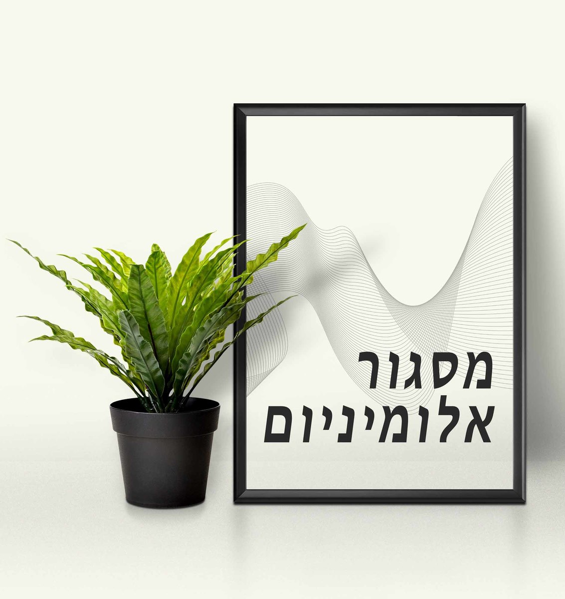 מיסגור אלומיניום